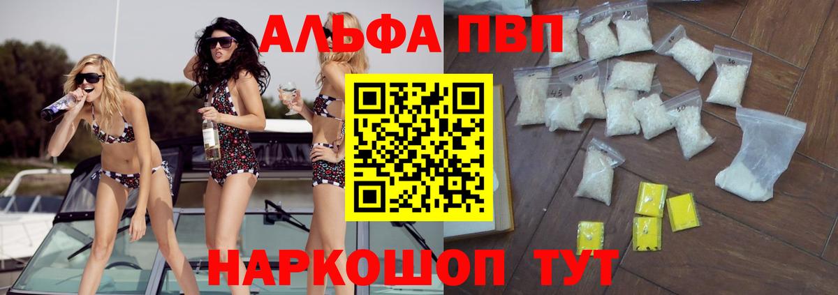 А ПВП Crystall  закладки  Alpha-PVP  A-PVP Соль  Тайшет  Вход с VPN 