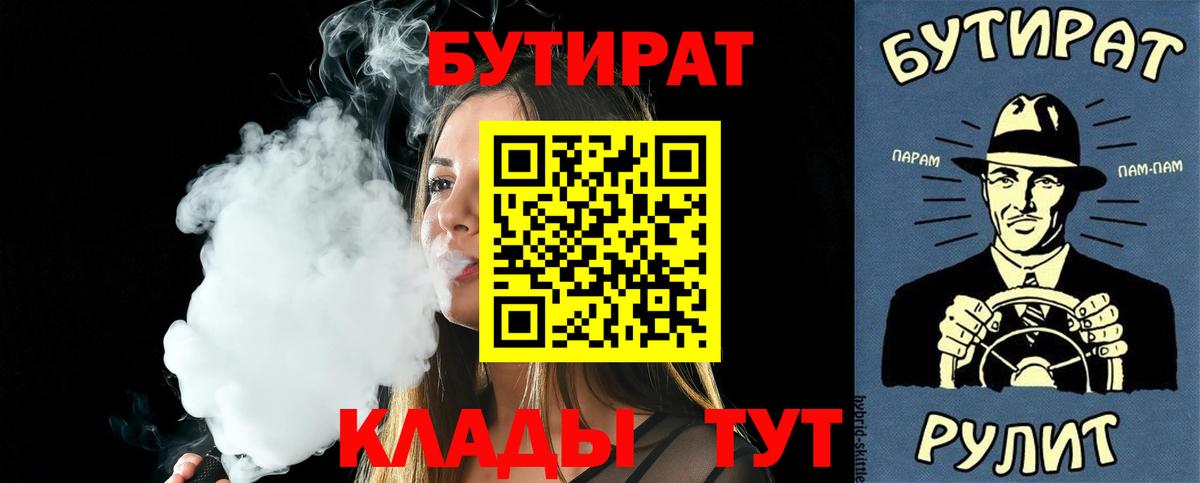 Бутират  Бутират 1.4BDO  Вход с VPN  Тайшет 