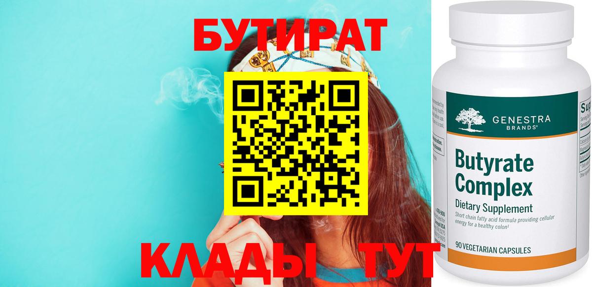 БУТИРАТ буратино Тайшет