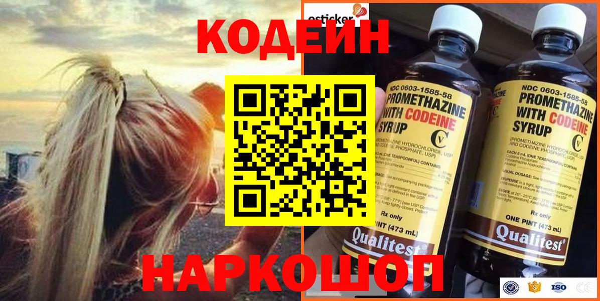 Codein Purple Drank Тайшет