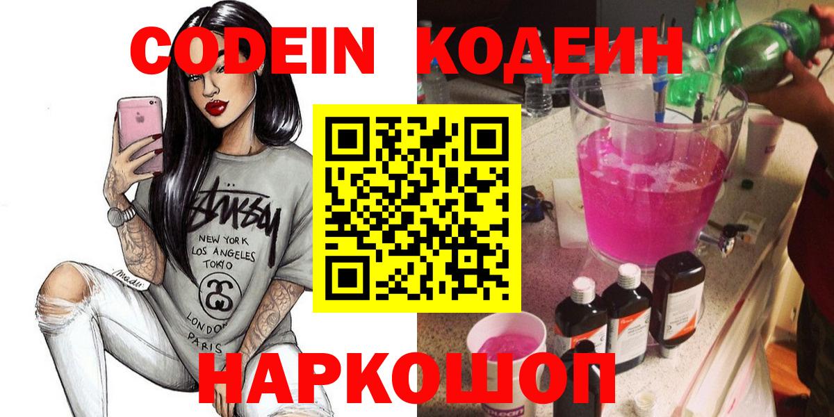 Codein Purple Drank  Вход с VPN  Codein Purple Drank  Тайшет 