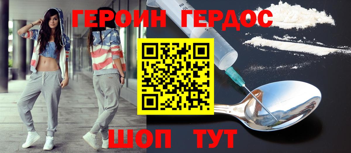 Героин Heroin  Вход с VPN  Тайшет 