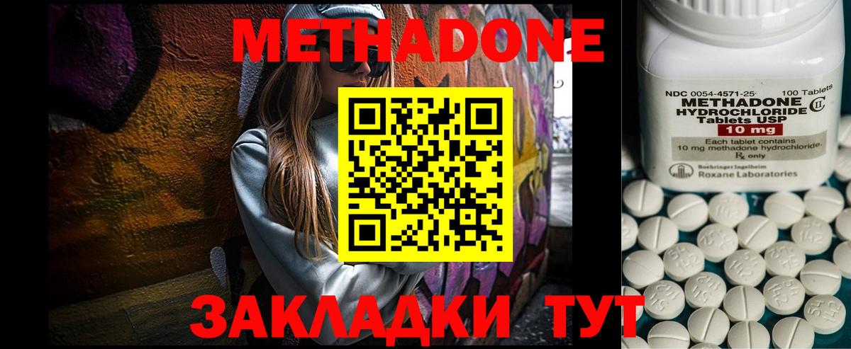 МЕТАДОН кристалл  Вход с VPN  Метадон methadone  Тайшет 