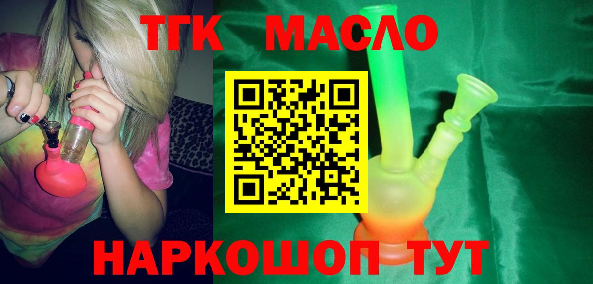 Дистиллят ТГК THC oil  Вход с VPN  Тайшет 